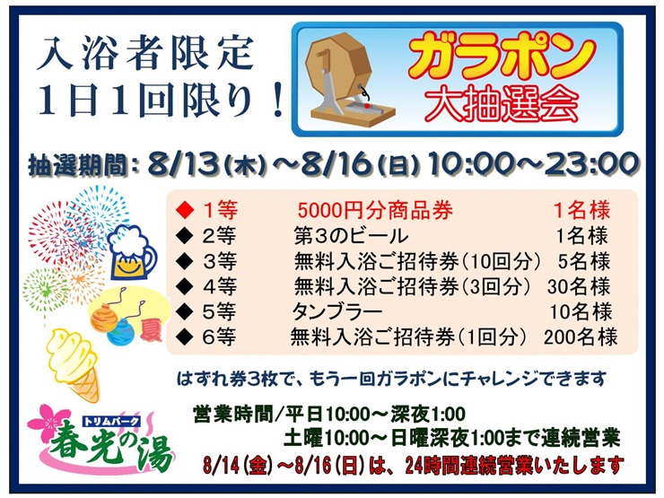 garapon1508.jpg
